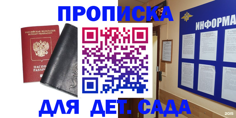 временная регистрация недорого в Сергиевом Посаде